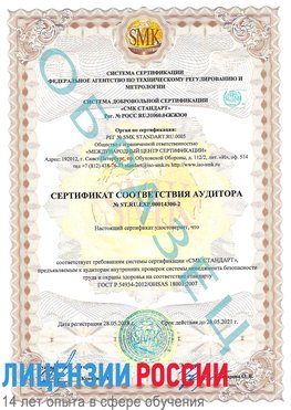 Образец сертификата соответствия аудитора №ST.RU.EXP.00014300-2 Шумерля Сертификат OHSAS 18001